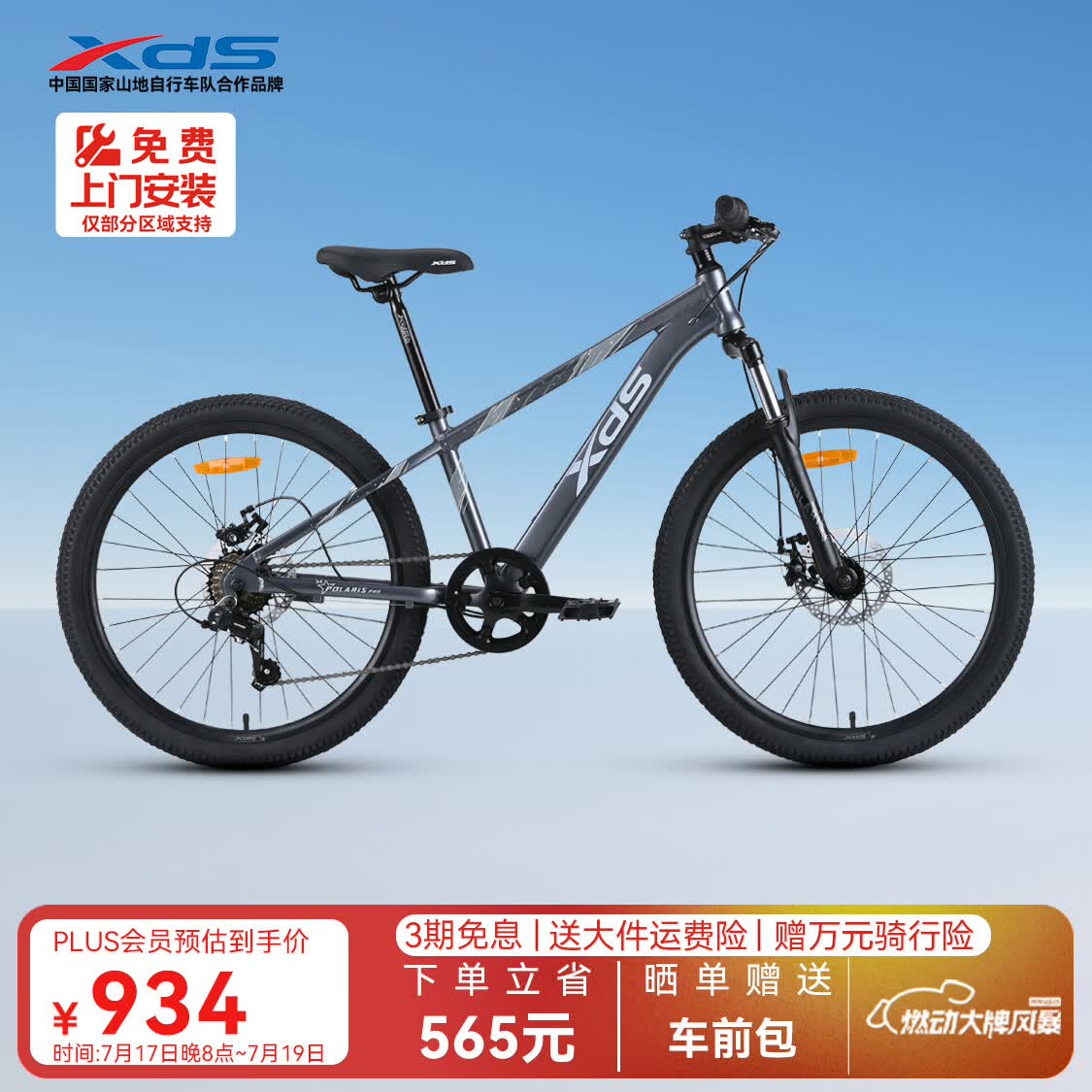 喜德盛青少年山地自行车2025款北极星PRO铝合金车架7速 星空灰 24英寸