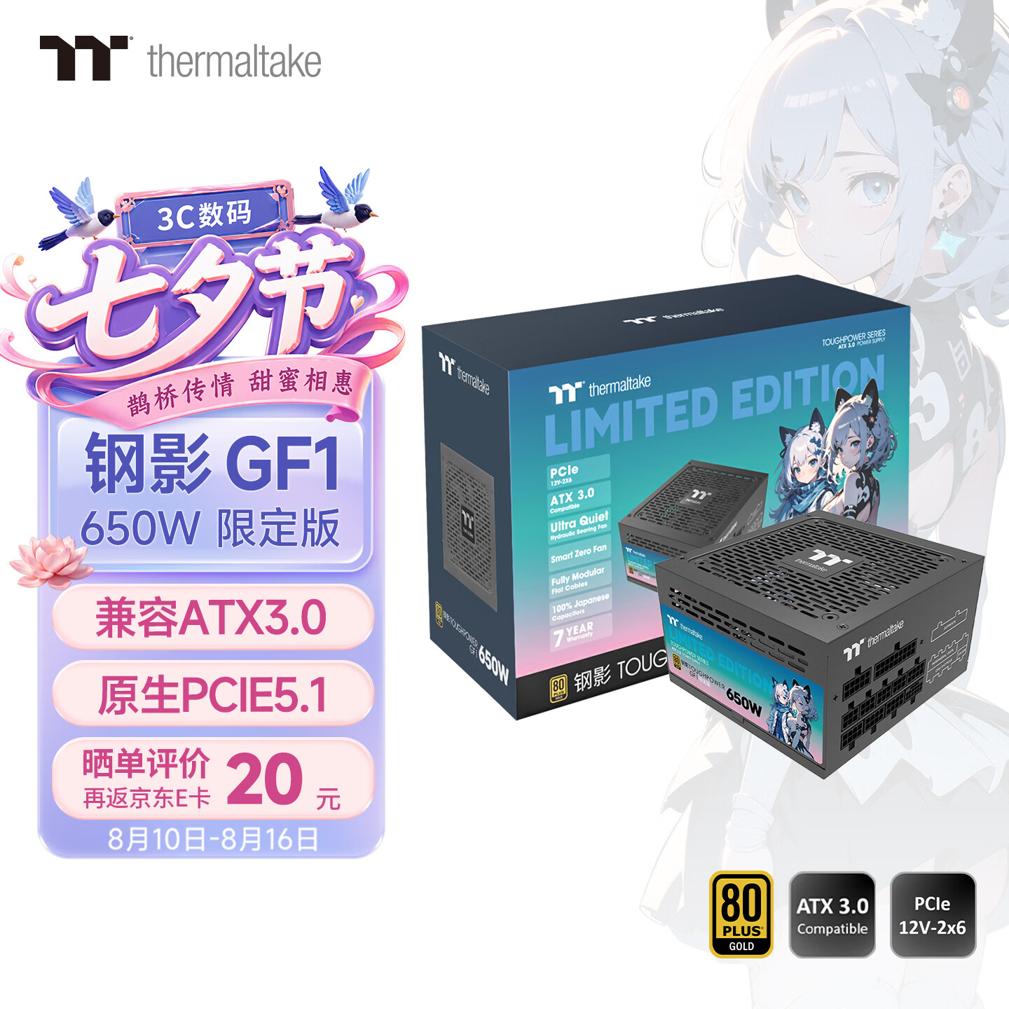 Thermaltake（Tt）额定650W 钢影Toughpower GF1限定版电源 黑色(原生PCIe5.1/ATX3.0/金牌认证/全模组)