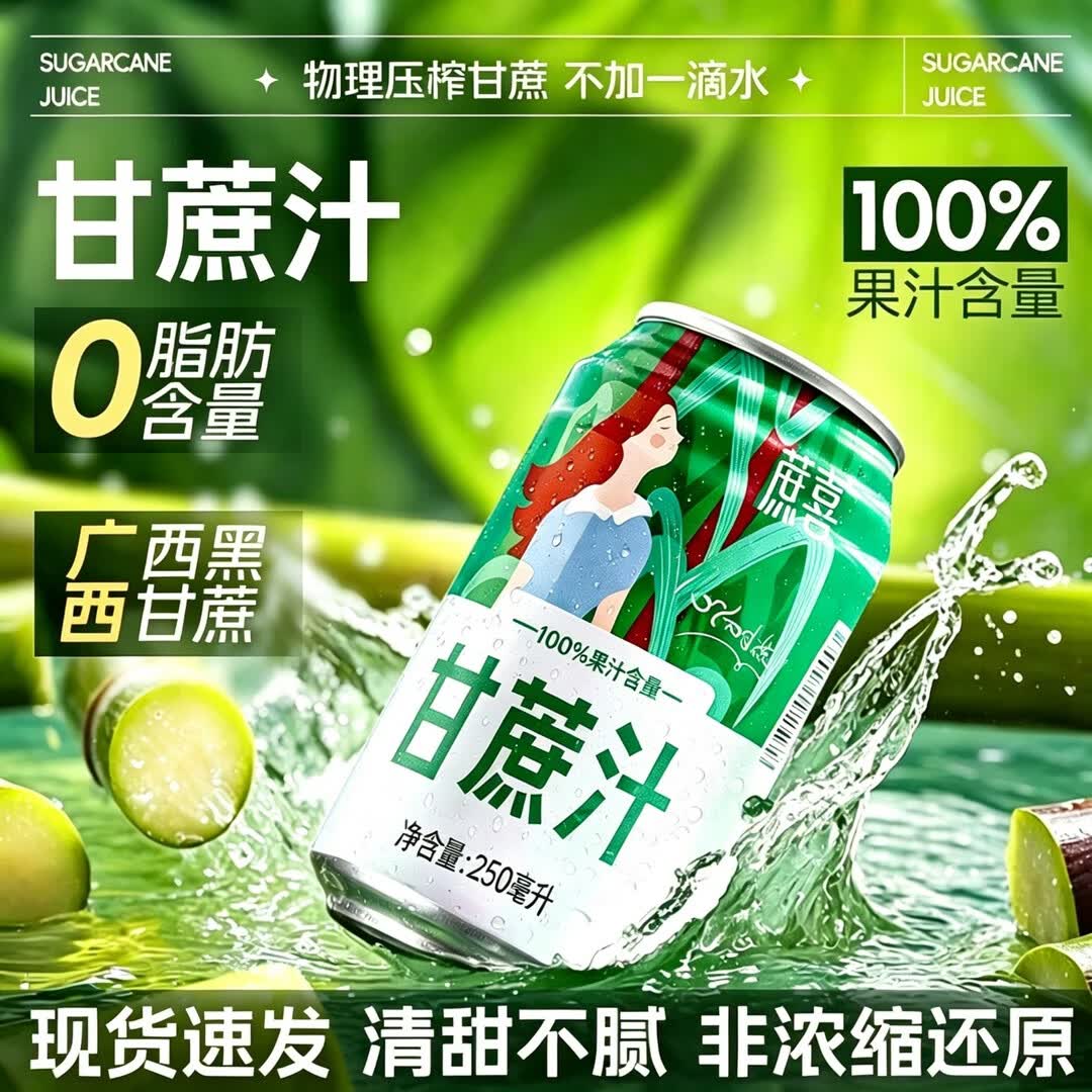 零定律甘蔗汁鲜榨甘蔗原汁广西黑皮甘蔗0脂肪饮品饮料果汁解渴罐装整箱 100%甘蔗汁250ml*8瓶 京东折扣/优惠券