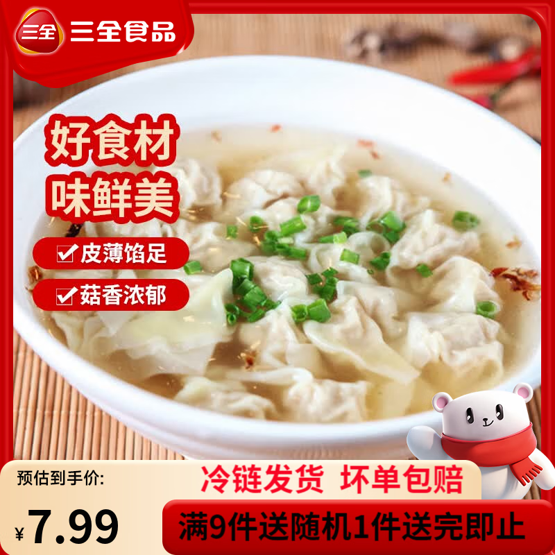 三全中式早餐半成品包点冷冻速食系列 香菇猪肉飘香小馄饨300g
