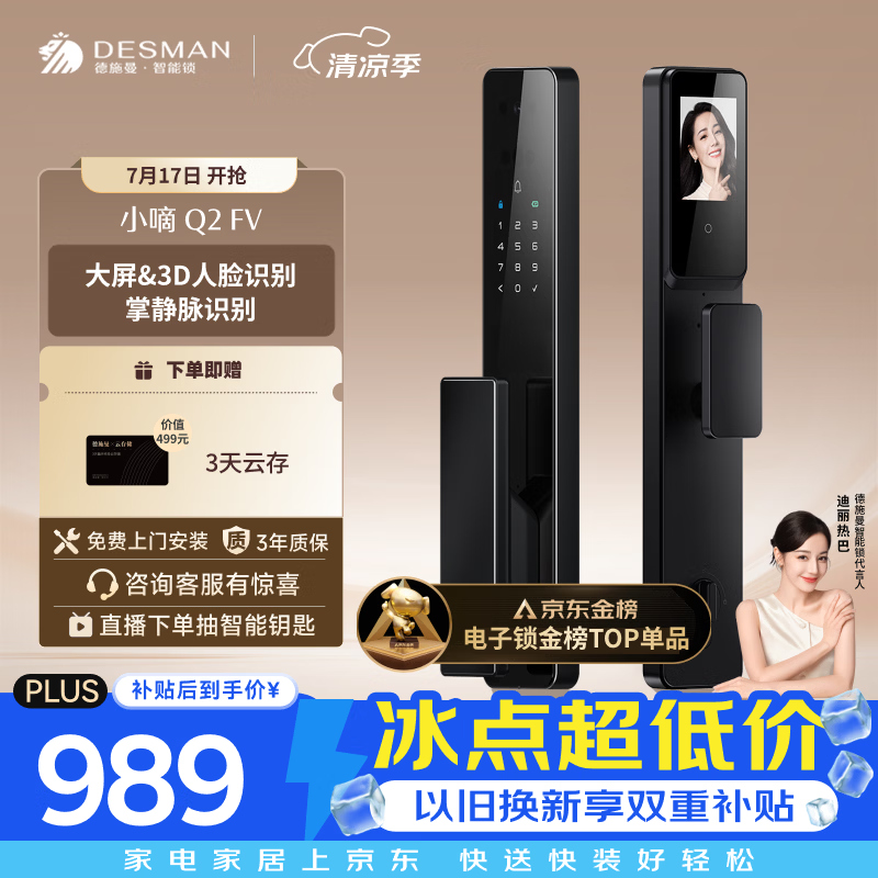 德施曼（DESMAN）智能门锁人脸识别掌静脉可视猫眼大屏防盗密码电子指纹锁Q2FV
