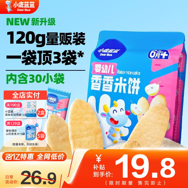 小鹿蓝蓝婴幼儿香香米饼 宝宝零食营养辅食温和磨牙米饼 入口易溶儿童零食 【6月+】米饼原味60片120g