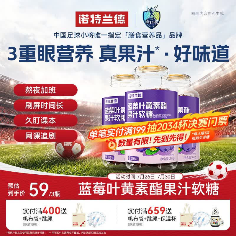 诺特兰德蓝莓叶黄素酯软糖 2mg叶黄素酯眼睛营养 30粒*3瓶
