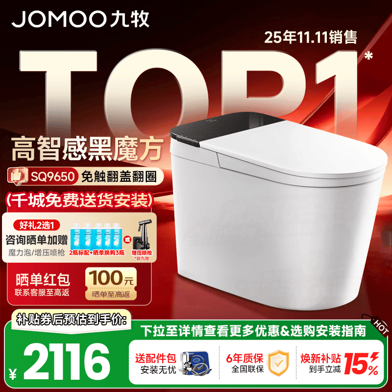 九牧（JOMOO）轻智能马桶一体机坐便器全自动冲水恒温座圈无水压限制一级水效 【旋风魔力泡+免触+NFC】黑魔方SQ9650 305/300mm (295-390以内选择)