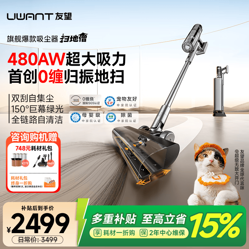 UWANT友望吸尘器扫地僧【行业TOP1】大吸力自集尘家用无线车载手持洗拖一体扫地机不缠发除螨宠物