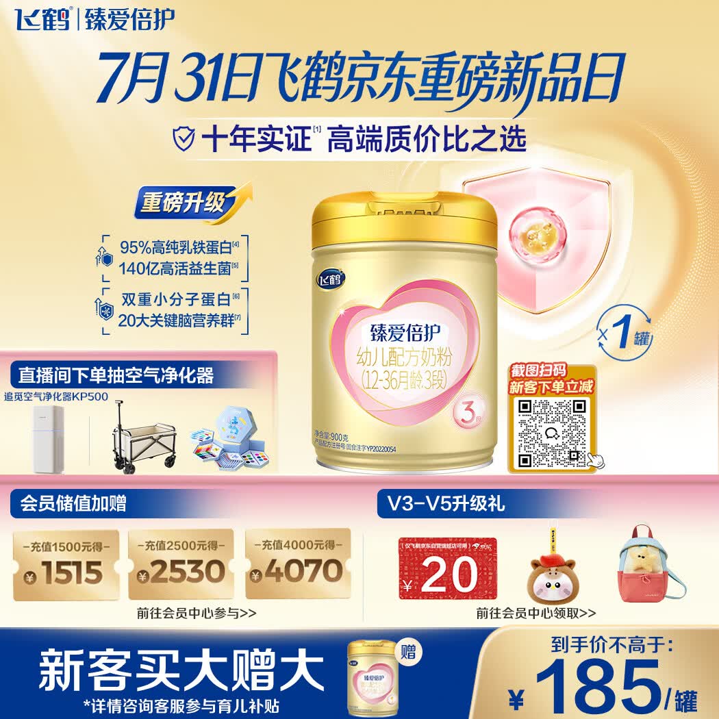 飞鹤臻爱倍护超级飞帆3段 幼儿配方奶粉(1-3岁)900g 乳铁蛋白dha