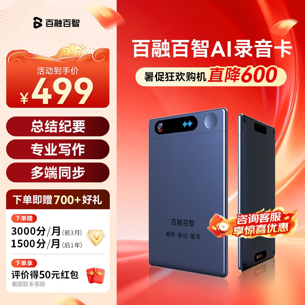 百融百智WiseNote AI录音卡实时录音转文字智能会议纪要超长待机轻薄随身便携 商务送礼 赠原装+金色卡套 灰色 W1标准版