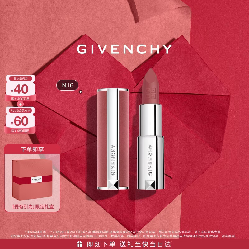 纪梵希（Givenchy）粉丝绒N16杏豆沙色口红唇釉化妆品生日礼物