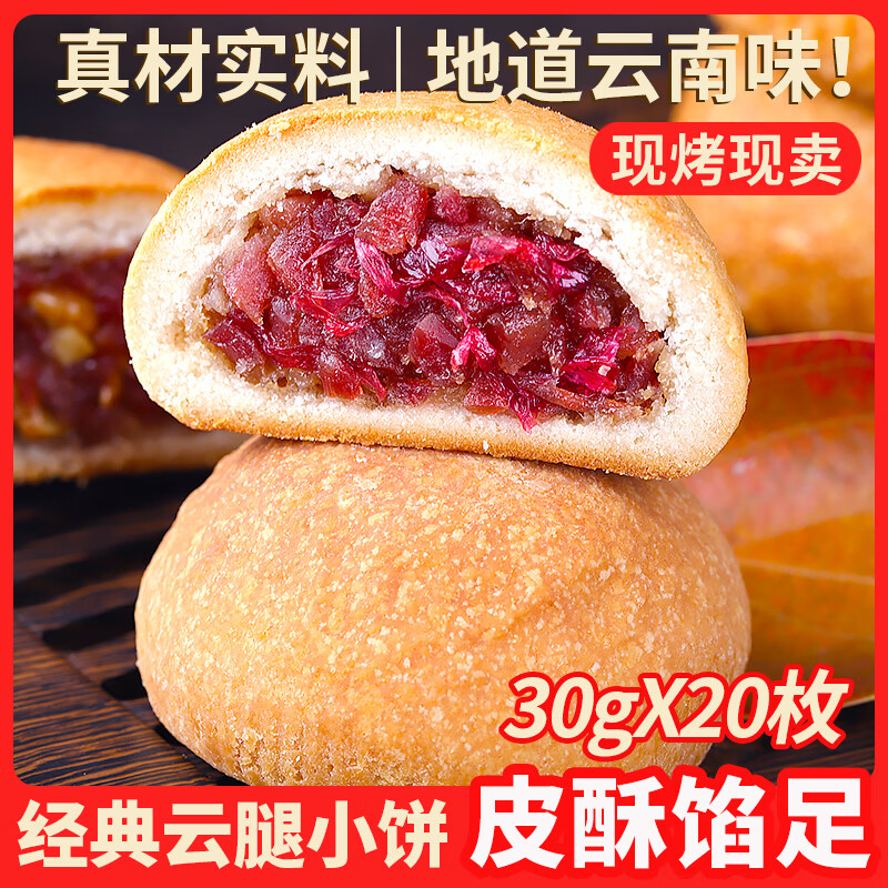 千柏山滇式云腿月饼30g*20枚 24.9元 - 86线报