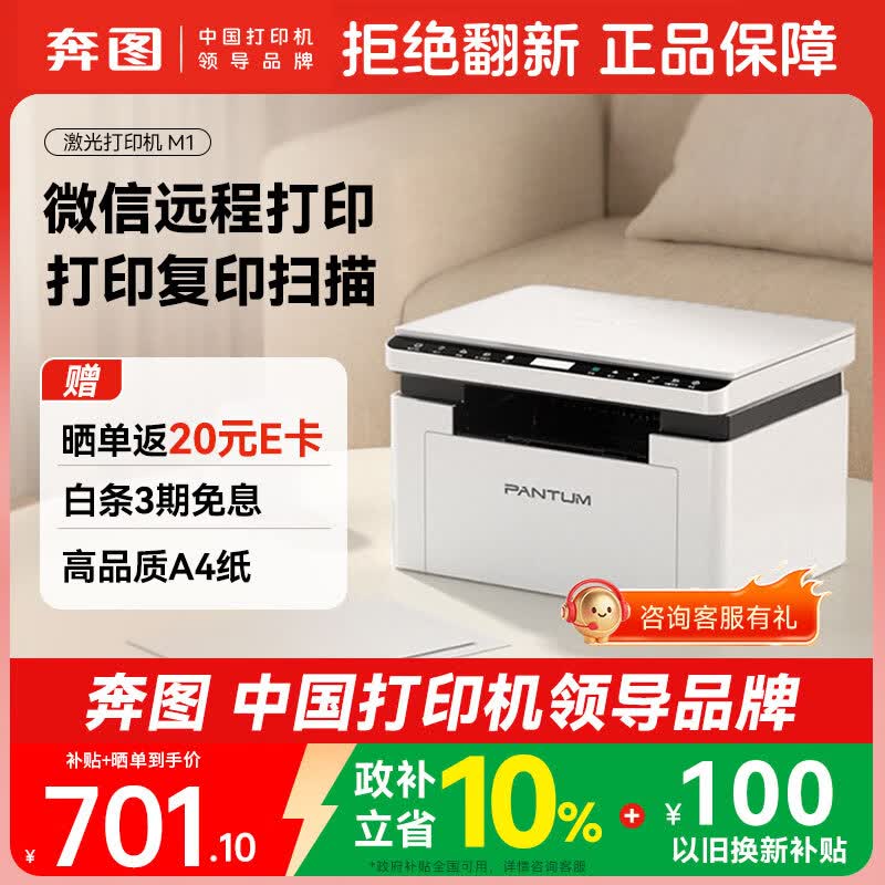 奔图（PANTUM）M1 AI学习激光打印机 学生作业无线打印机家庭用办公  远程打印复印扫描一体机