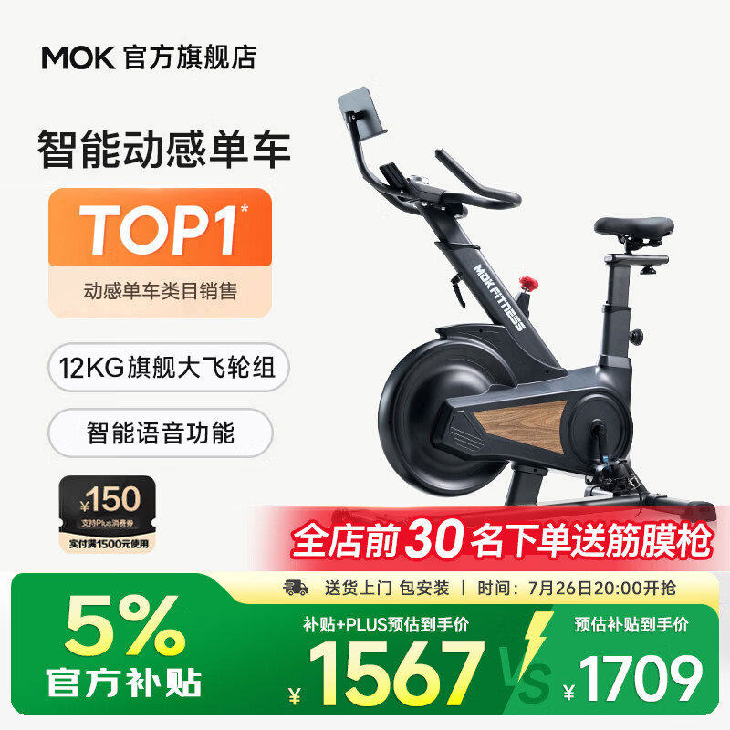 MOKFITNESSMOK(摩刻)-S10动感单车家用健身房智能磁控专业减肥运动器材静音 S10Ultra（玄武黑）