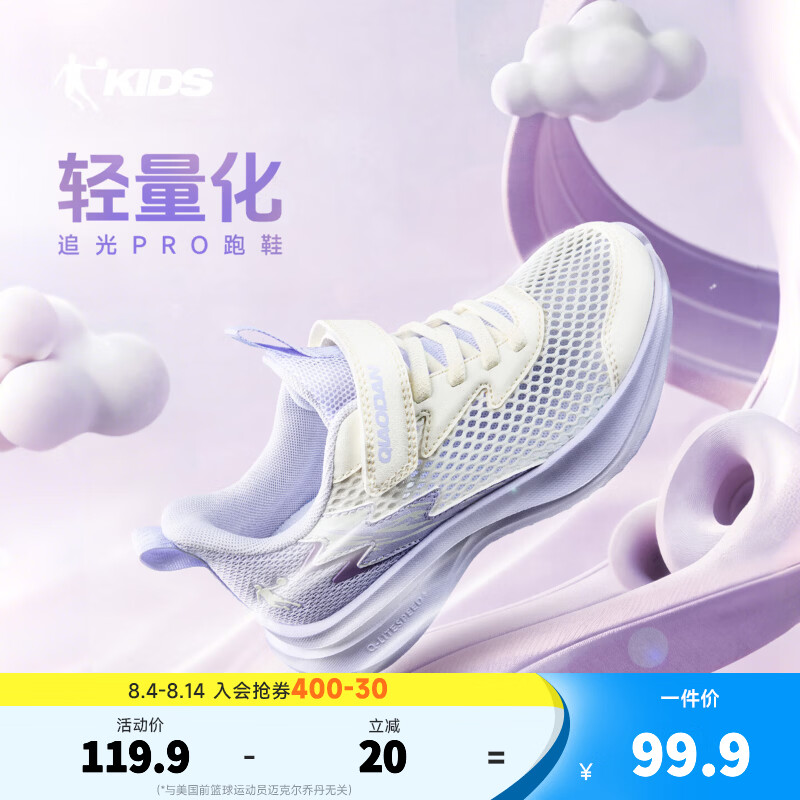 乔丹（QIAODAN）追光Pro|儿童跑步鞋女童2026夏季新款童鞋软底休闲透气网面运动鞋 象牙白/木棉紫 32
