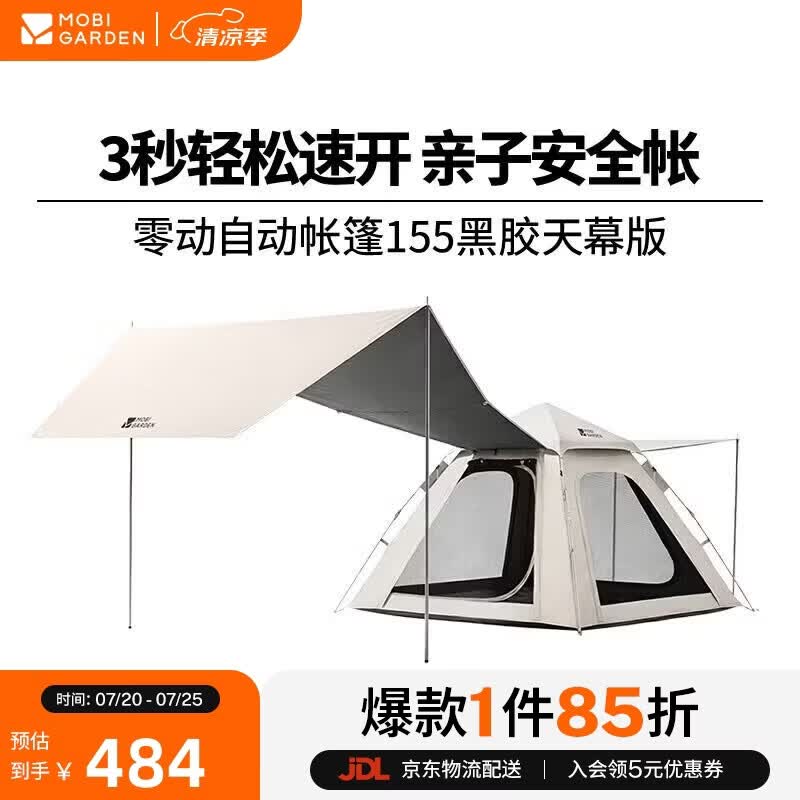 牧高笛（MOBIGARDEN）零动自动帐篷155黑胶天幕版 户外露营速开帐篷 NX25661031 雅致灰