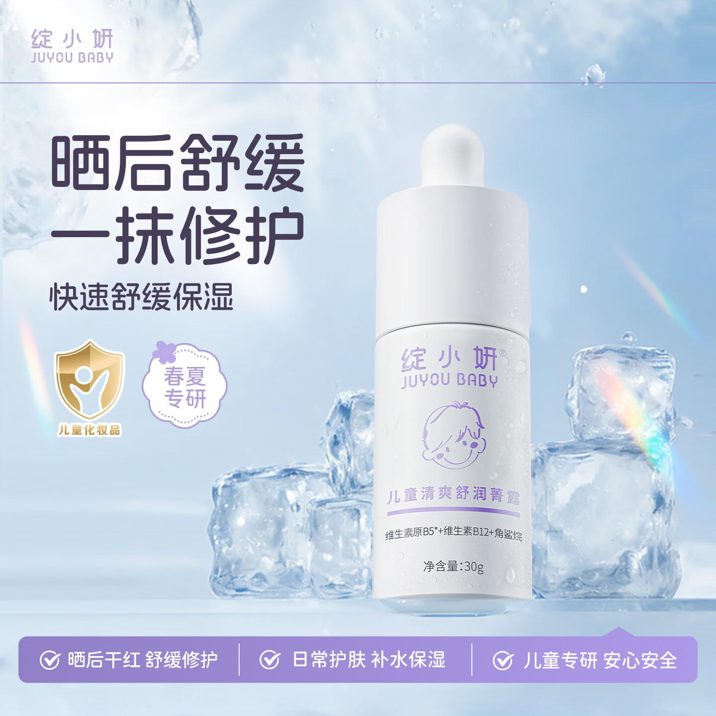 绽小妍儿童面霜 夏季面霜保湿舒缓 B5保湿清爽精华菁露30ml 【3岁+】菁露30ml