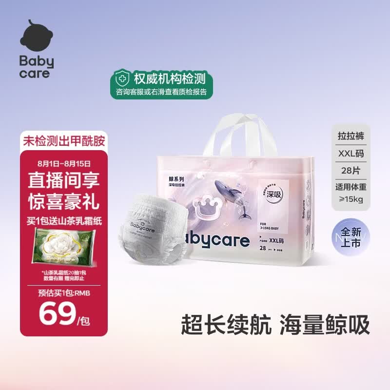 babycare【新品】babycare鯨拉拉裤婴幼儿尿不湿夏季超薄透气海量深吸裤 2XL1包28片鲸-拉拉裤-正装