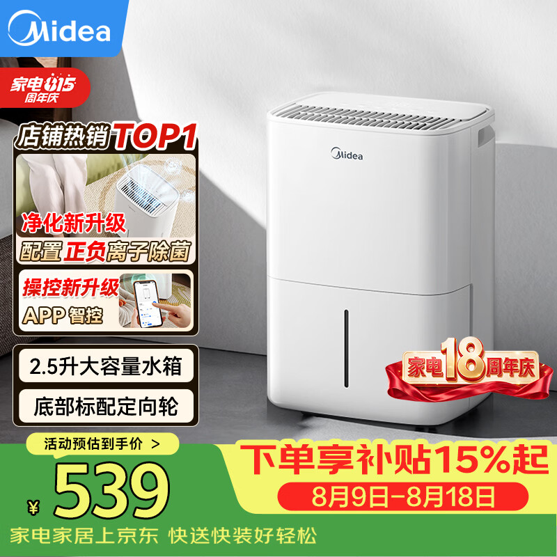 美的（Midea）12升小方物除湿机/抽湿机 家用25㎡卧室除湿器 干衣除菌App升级款CF12BD/N7-DO1 (支持鸿蒙智联)