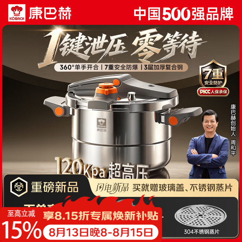 康巴赫【新品首发】高压锅304不锈钢120kpa压力锅7重防爆电磁炉燃气通用 【7重安全防爆】6L适合2-4人 22cm 7重防爆 | 1年质保