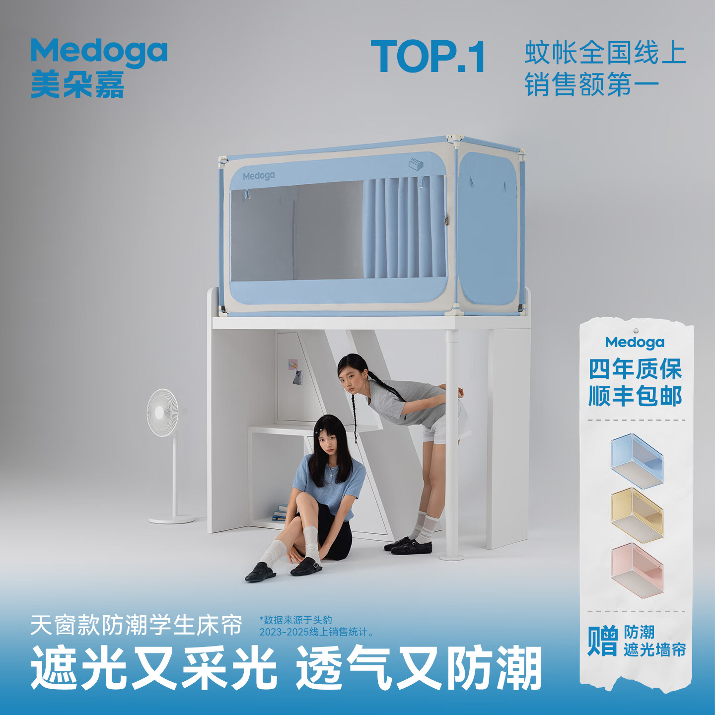 美朵嘉（MEDOGA）【深呼吸Pro】宿舍床帘天窗款学生上下铺全遮光透气可调节式蚊帐 氧气蓝【床帘】天窗款:防潮透气·五面遮光 90cm*190cm *110cm【长宽可调节4cm】适合上铺