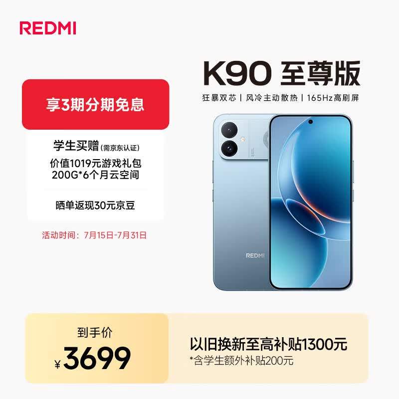 小米（MI）REDMI K90至尊版 骁龙8至尊版165Hz超高刷8550mAh大电池 红米5G 学生游戏手机  天际蓝 16GB+512GB
