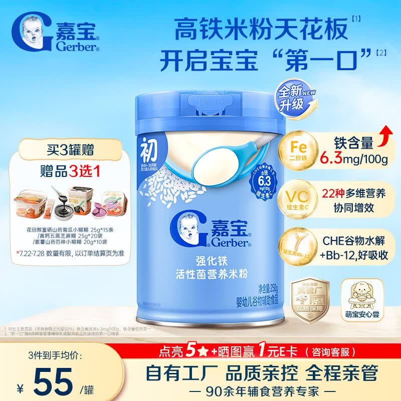 嘉宝（GERBER）【新升级】高铁米粉婴幼儿辅食米糊原味250g活性益生菌6月龄+250g