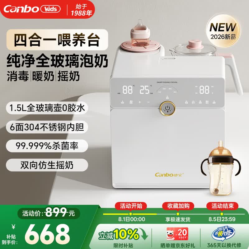 康宝奶瓶消毒柜婴儿全玻璃恒温壶消毒泡奶机暖奶摇奶三四合一喂养台