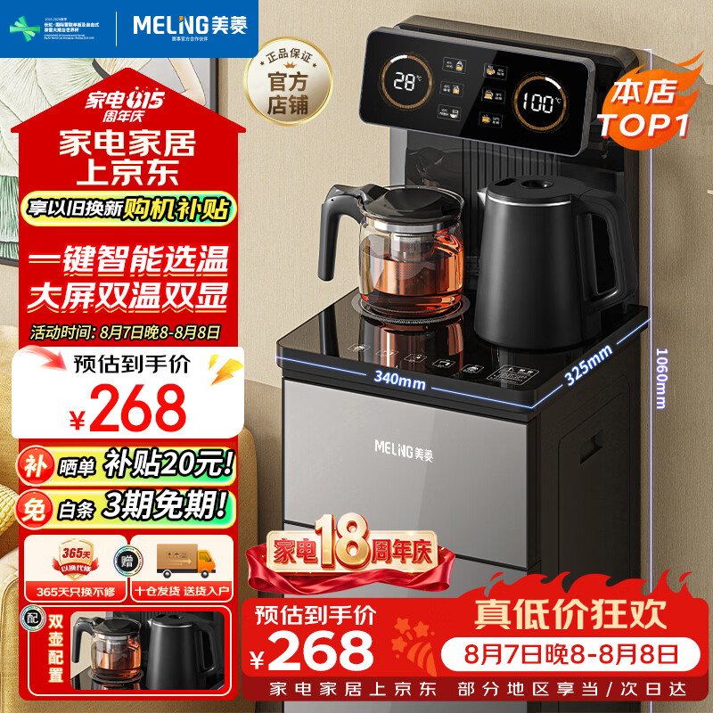 奥克斯旗舰店茶吧机 250.1元，美菱自营茶吧机 287.99元 - 86线报