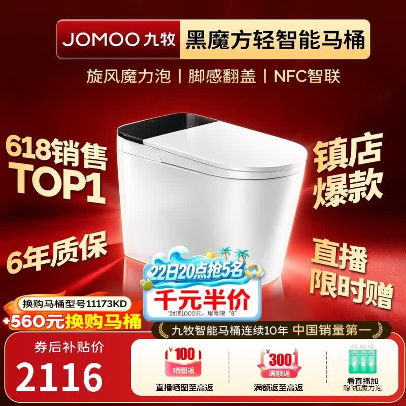九牧（JOMOO）轻智能马桶黑魔方无水压旋风魔力泡NFC免触翻盖SQ9650-SA-CJM305