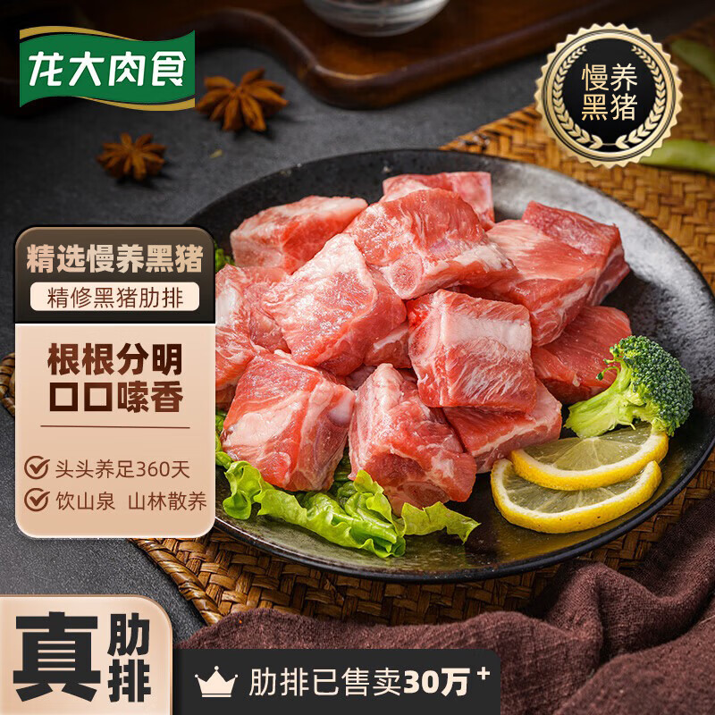 龙大肉食黑猪肋排400g 冷冻免切黑猪排骨猪肋骨 酱卤食材 烧烤黑猪肉 生鲜