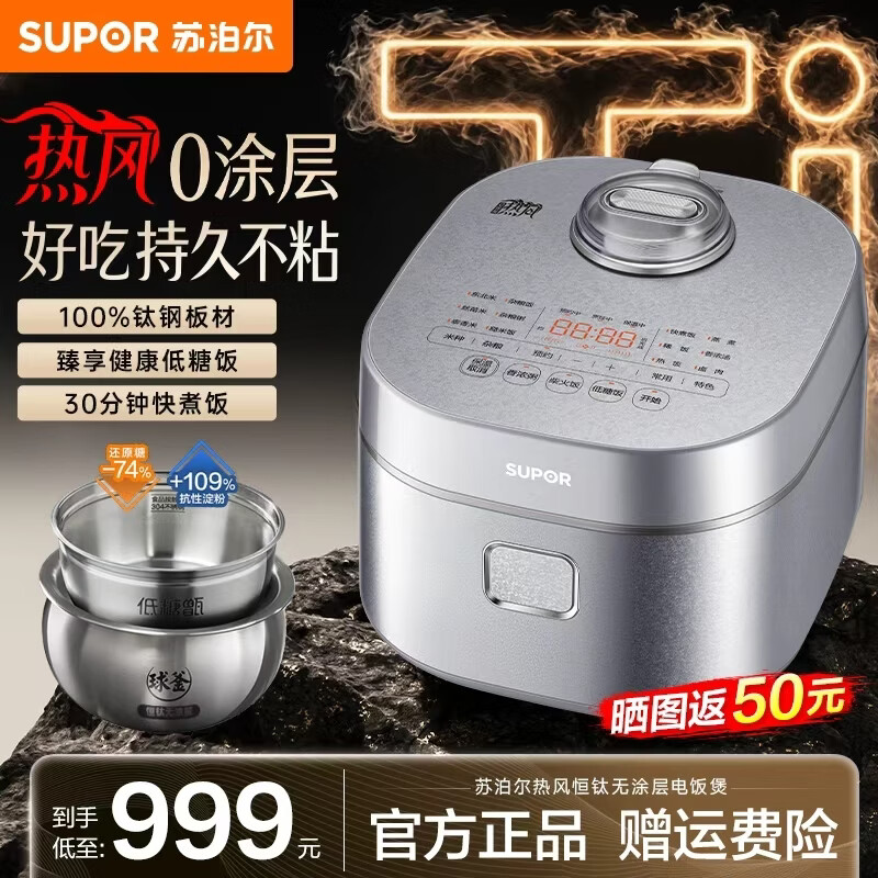 苏泊尔（SUPOR）热风恒钛球釜0涂层低糖电饭煲4L家用316钛钢球釜内胆 沥米低糖饭 玻璃面板1600W大功率 商场同款 热风恒钛低糖 4L