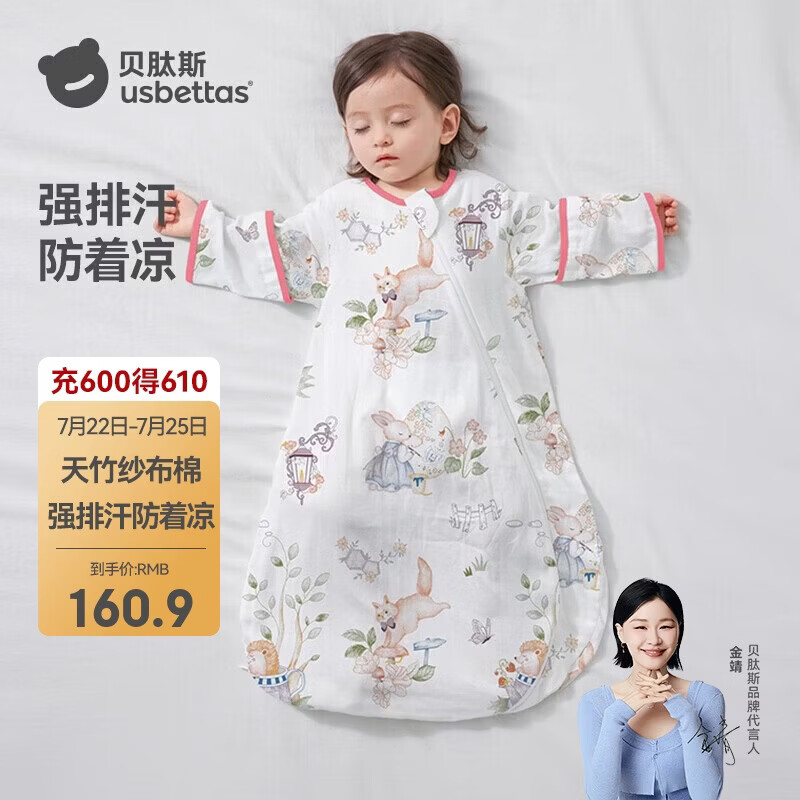 贝肽斯婴儿睡袋春秋竹棉纱布宝宝睡衣一体儿童防踢被睡袋前6后4乔兔 M