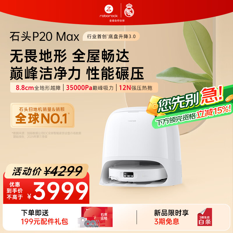 石头（roborock）扫地机器人扫拖一体 P20 Max扫拖洗烘一体机 自动集尘热水洗拖布擦地拖地 A2950RR