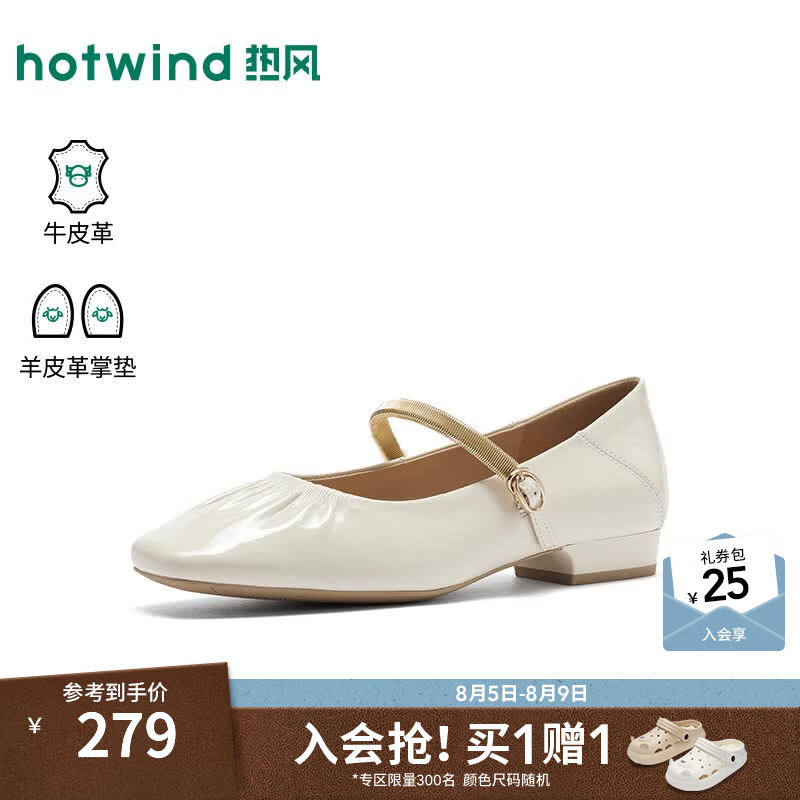 热风（Hotwind）复古牛皮革玛丽珍鞋女鞋2026年秋季新款复古褶皱方头浅口小皮鞋 03米色 牛头层皮革 37