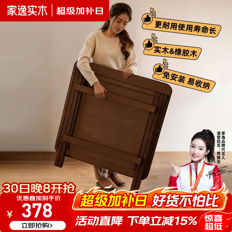 家逸（JIAYI）实木折叠桌餐桌书桌学习桌家用小户型吃饭桌子餐桌椅 【整装发货】80*80*75cm折叠方桌