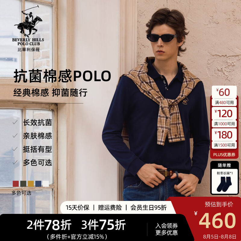 比华利保罗【抗菌长绒棉】2026秋冬新款男士长袖POLO衫微弹刺绣翻领休闲上衣 46蓝灰 M