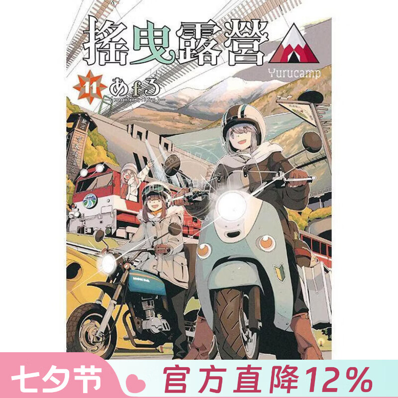 现货 台版漫画 摇曳露营 11 漫画书 东立