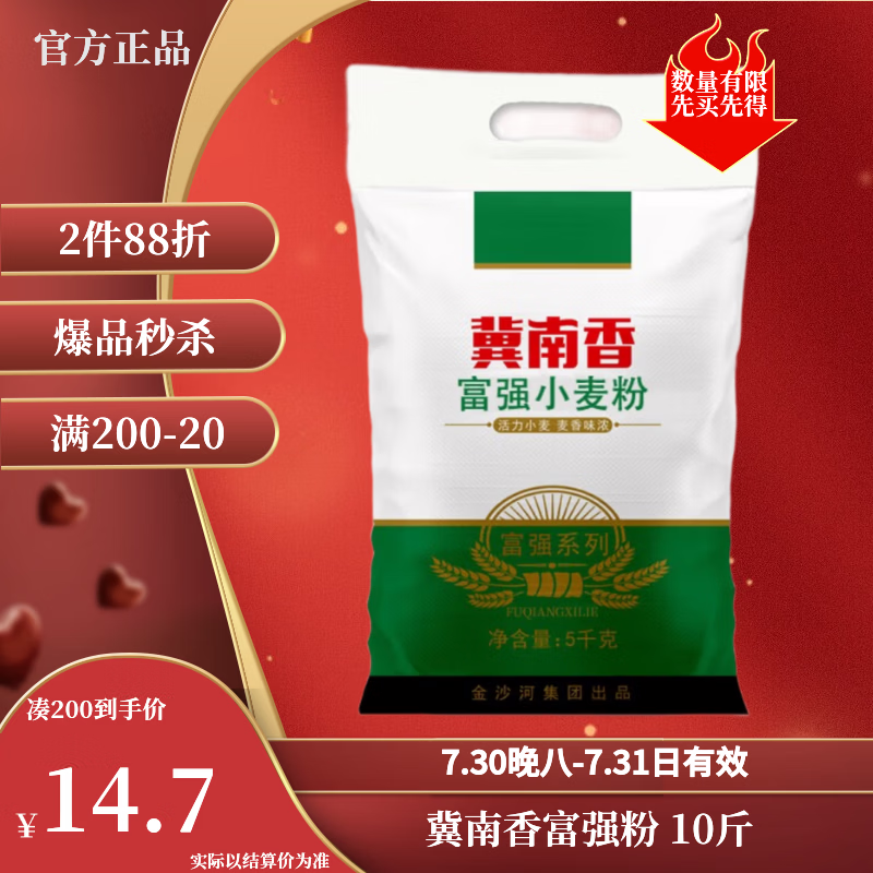 冀南香面粉 富强小麦粉家用包子饺子馒头饼白面 中筋10斤 京东自营