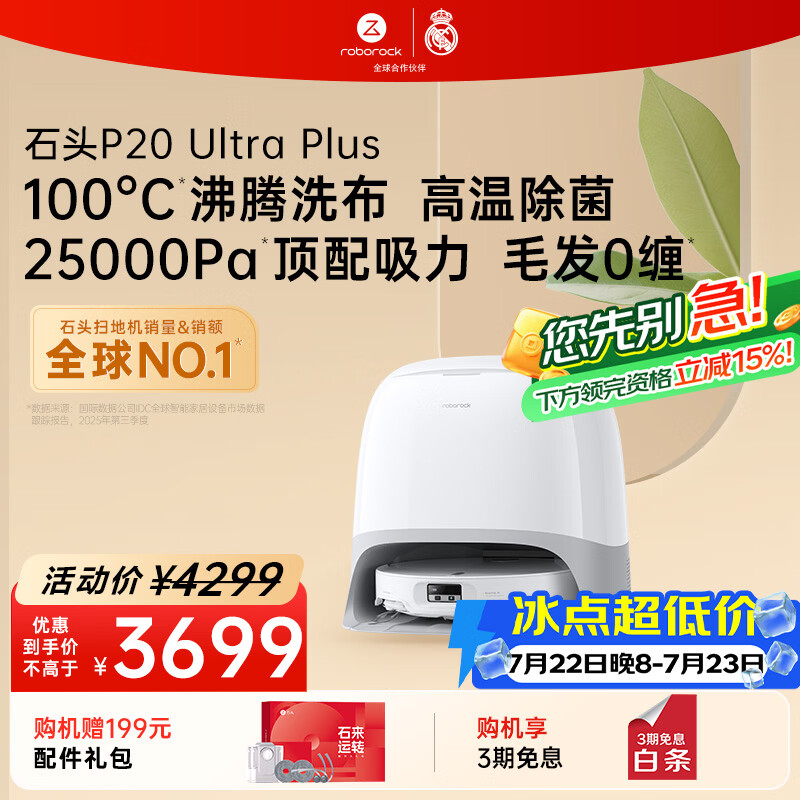 石头（roborock）扫地机器人扫拖一体 P20 Ultra Plus 扫拖洗烘一体机 热水洗拖布擦地拖地 A2250RR
