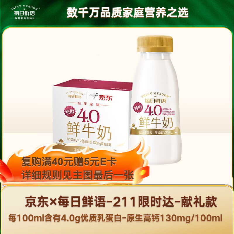 每日鲜语鲜牛奶4.0g蛋白质 211ml*6 家庭必备  巴氏杀菌乳 低温奶