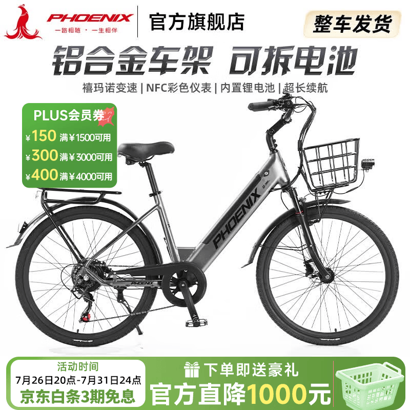 凤凰铝合金电动助力自行车可拆卸锂电池超长续航通勤代步山地车电瓶车 闪电灰【升级力矩油刹+可拆电池】7速-26寸 10AH-助力续航约50-60KM