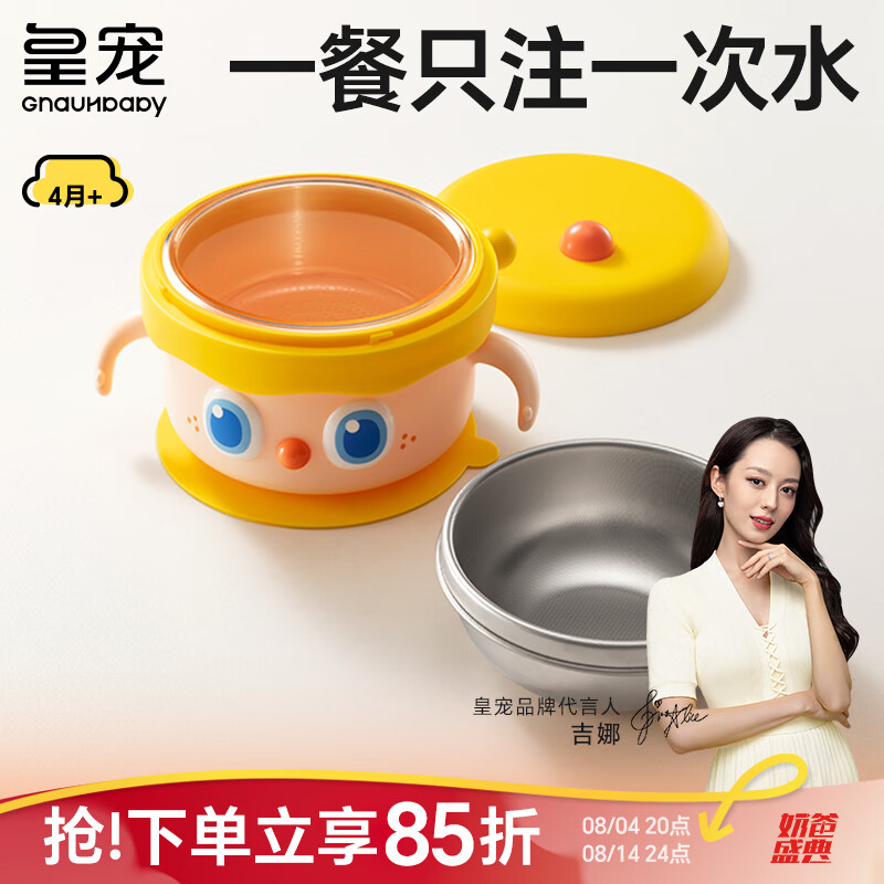 皇宠注水保温碗双内胆 55元 - 86线报