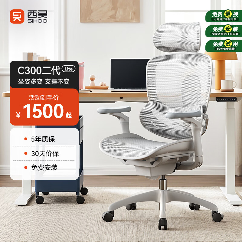 西昊C300二代Lite人体工学椅电脑办公椅人工力学座椅腰背滑翔动态支撑