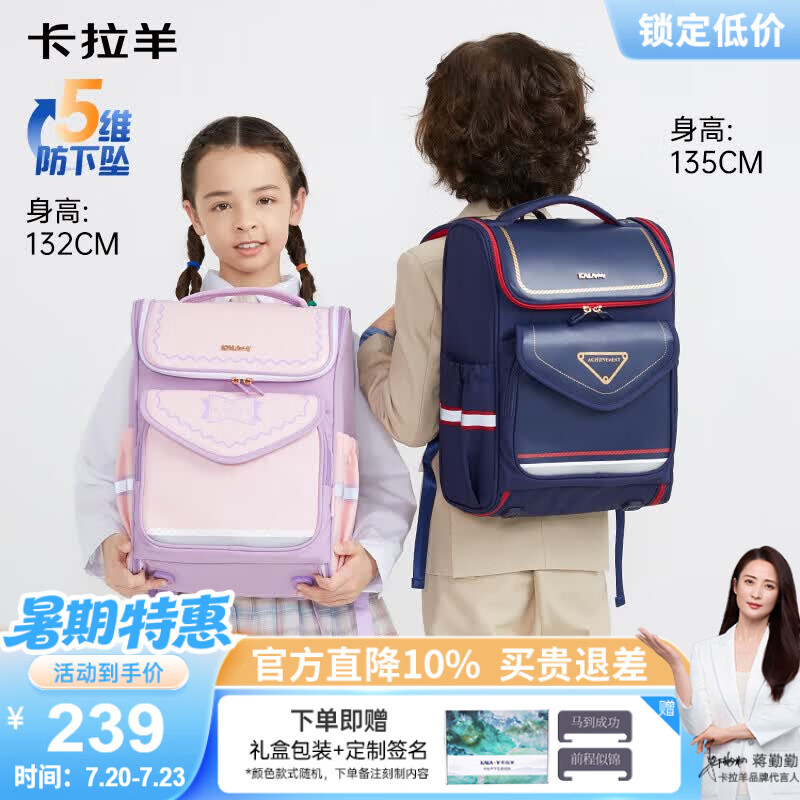 卡拉羊小学1-6年级减负护脊书包 219元 - 86线报