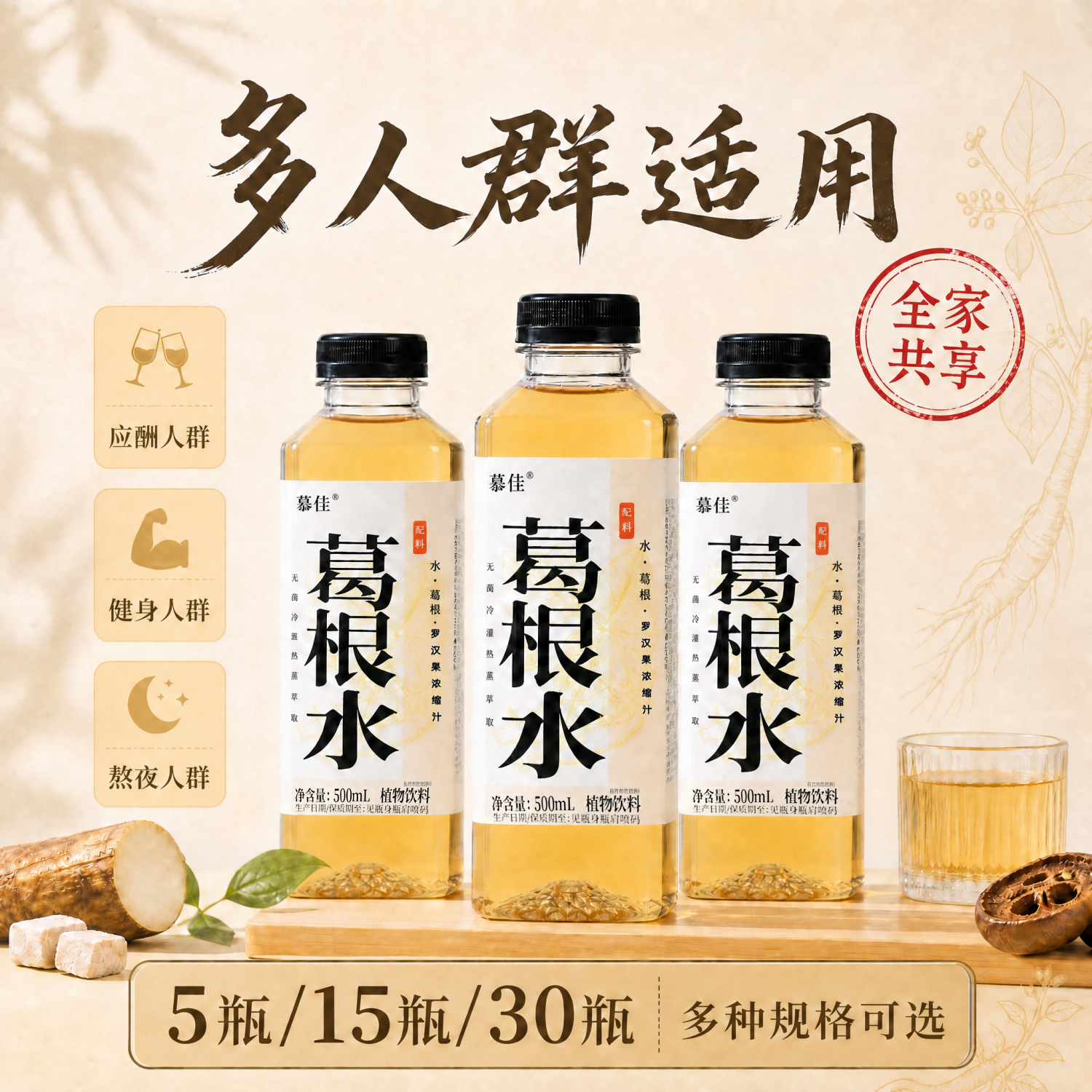 慕佳【应酬解腻】葛根水饮料植物无糖饮品健康爆款0糖葛根汁喝酒常备 【健康无糖植物饮料】葛根水500ml*15瓶