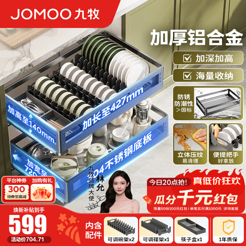 九牧（JOMOO）厨房拉篮碗架橱柜抽屉式碗碟架加厚加宽不锈钢碗篮碗柜家用双层 【旗舰新款】双层碗碟拉篮