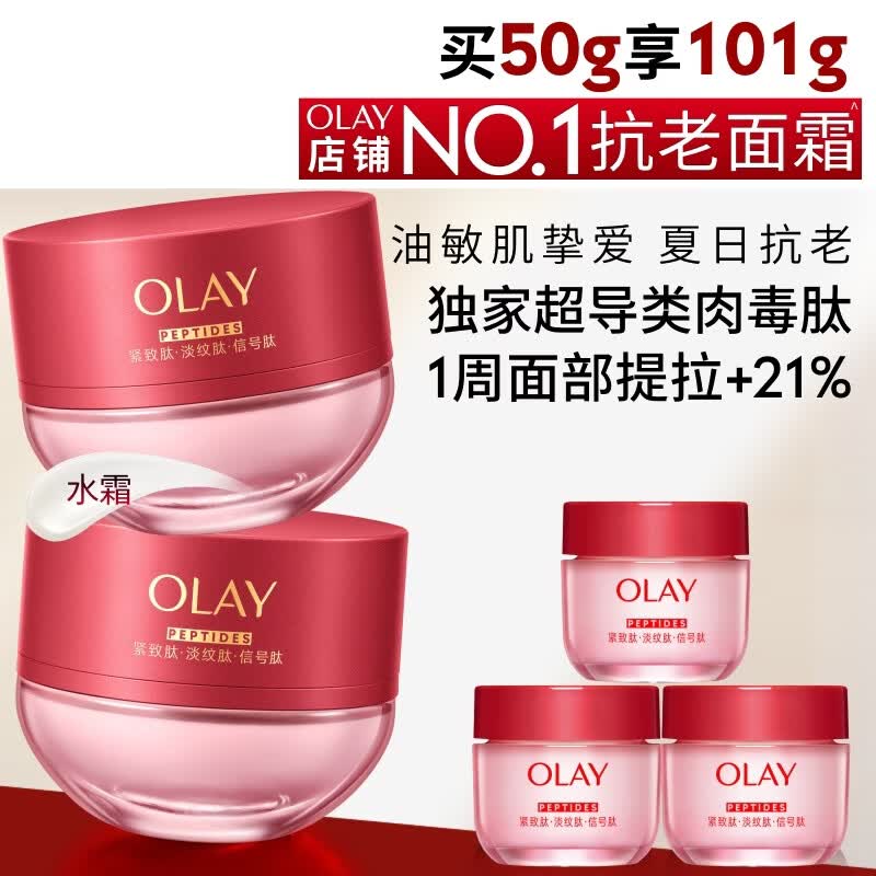 玉兰油（OLAY）全新超红瓶水霜油皮保湿面霜50g抗皱紧致大红瓶护肤品乳液礼物女