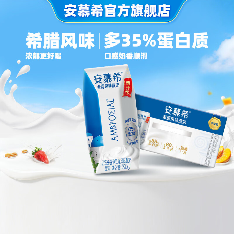 安慕希伊利希腊风味常温原味酸奶整箱牛奶乳品儿童营养生牛乳早餐礼盒装 原味205g*10盒*1箱12月产