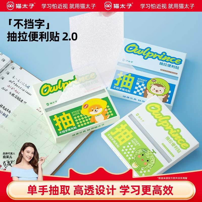 猫太子珠光可抽拉式透明便利贴可撕彩色便签本有粘性可重复粘贴磨砂速干不脏手不留痕高颜值ins学生开学 【3盒-蓝+绿+白】|全套大容量错题便利贴 京东折扣/优惠券