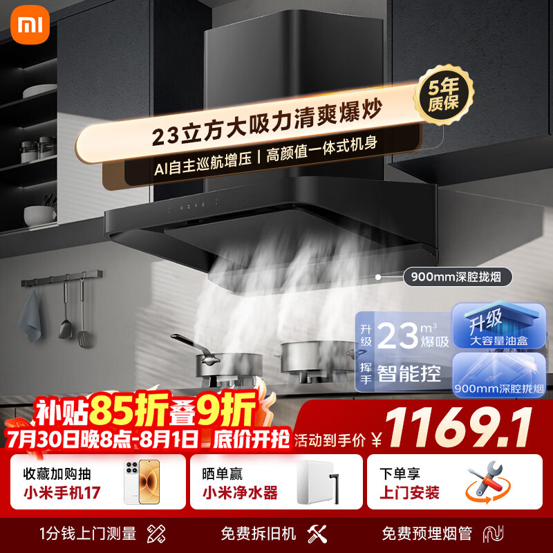 米家抽吸油烟机欧式S2【推荐新品 新欧式3】23风量大吸力顶侧一体 一级能效家用上门安装以旧换新MJ01C