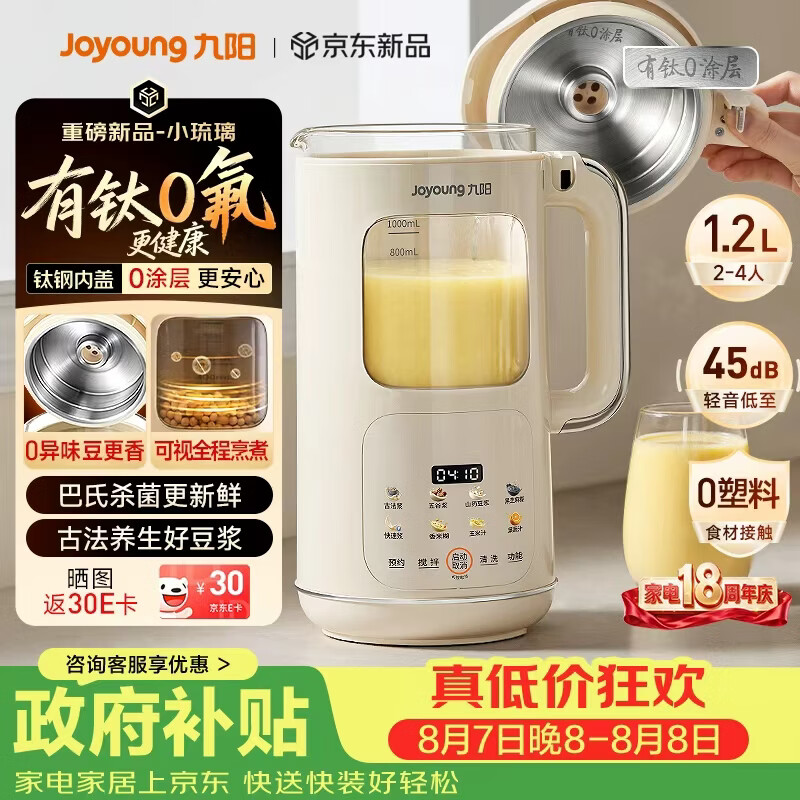 九阳自营豆浆机 410元 - 86线报
