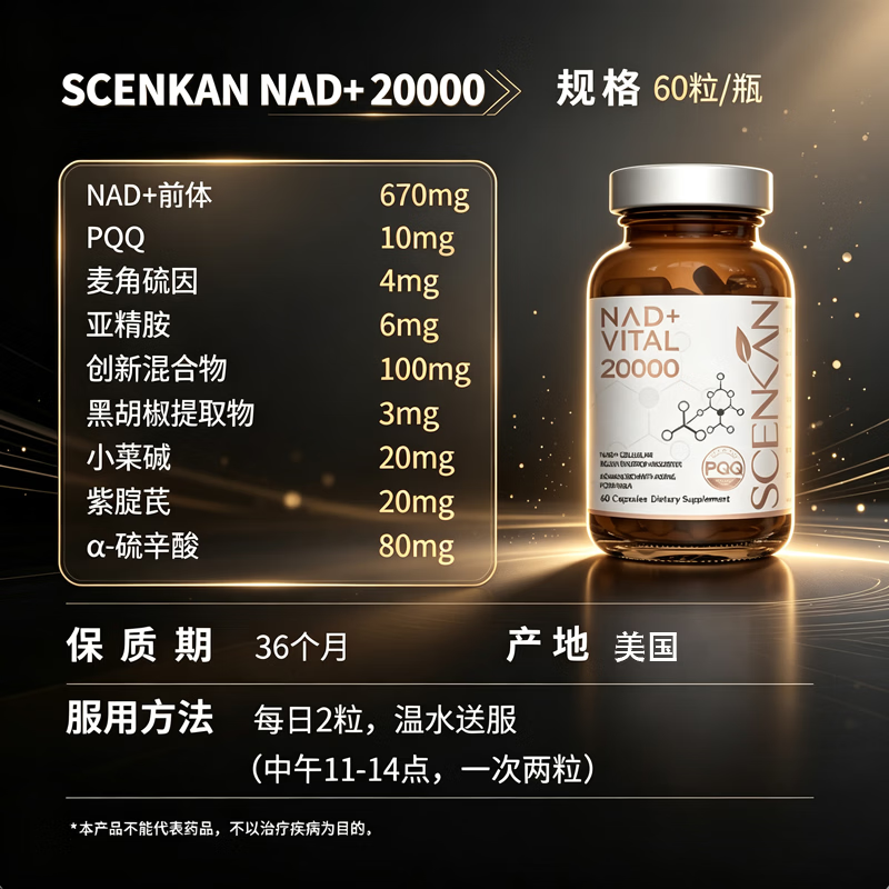 Scenkan美国原装进口nmn抗衰NAD+20000β-烟酰胺单核苷酸pqq麦角硫因胶囊 [买6瓶送2长效装] 60粒*8瓶